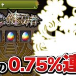 新キャラ狙って大罪龍と鍵の勇者フェスを引いたら◯◯出すぎ！？【パズドラ】
