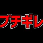 このままだと、パズドラは確実にヤバい。