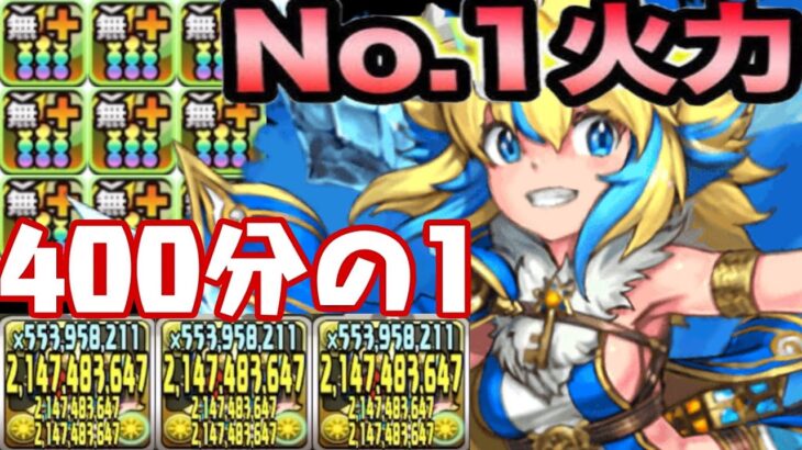 超絶魔改造されたフェルルルループがヤバすぎる【パズドラ】