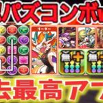 チートキャラ配布＆マルチプレイの神アプデがヤバすぎる【パズドラ】