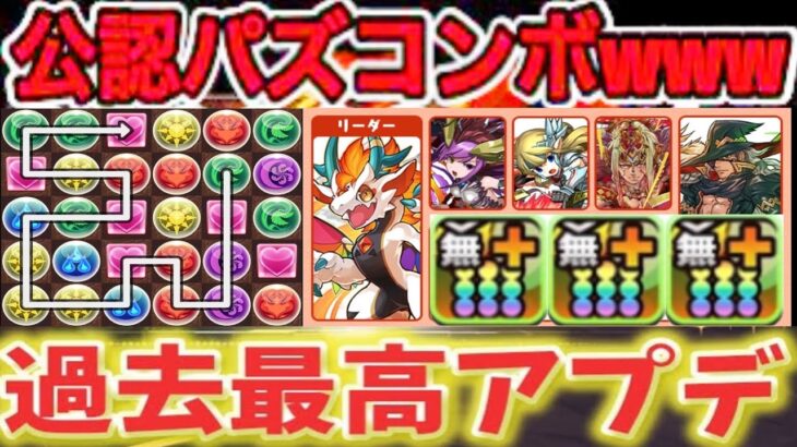 チートキャラ配布＆マルチプレイの神アプデがヤバすぎる【パズドラ】