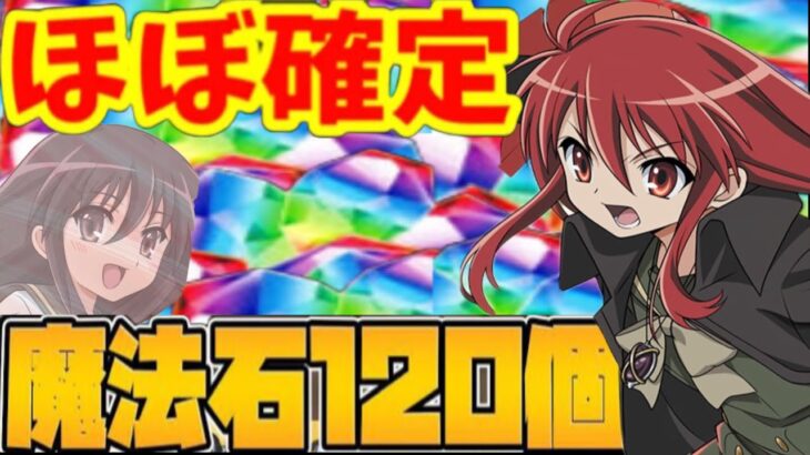 【朗報】魔法石難民救済イベントが神すぎる【パズドラ 電撃文庫コラボ】