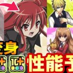 電撃文庫コラボ！追加作品＆性能予想がヤバすぎた【パズドラ】