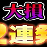 【対処法】知らずに損しないよう注意！【パズドラ】