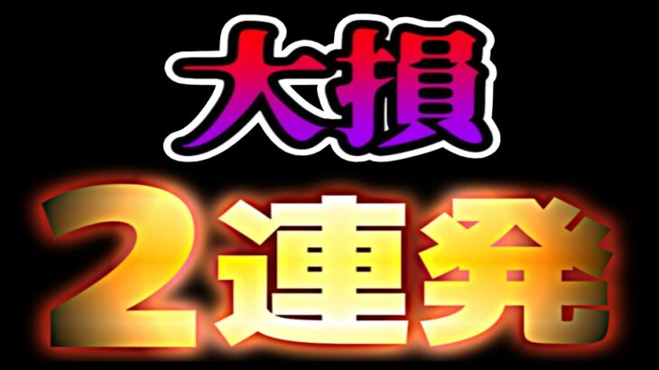 【対処法】知らずに損しないよう注意！【パズドラ】