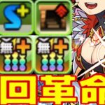 既存キャラ魔改造と最強ダンボ武器大量発生がヤバすぎる【パズドラ】