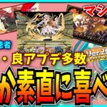 最近のパズドラは良い感じ…なのに素直に喜べないのはなぜ？【パズドラ】