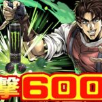 モンエナジョセフシステムがヤバすぎる【パズドラ】