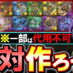 【見た方がいい】一部は代用不可!!作らないと後悔します。聖なる鍵(宝鍵)&呪いの鍵(邪鍵)の性能と確保数を徹底解説!!～大罪龍と鍵の勇者イベント～【パズドラ】