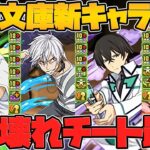 シャナ！禁書目録！魔法科！コラボ新キャラ性能解説！全キャラガチで強いぞ！魔法石無いとヤバいかも！【パズドラ】