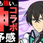 【引く価値大アリ】電撃文庫コラボは強キャラ揃い!!環境が変わる可能性も!?各キャラ性能を徹底解説します。【パズドラ】