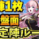 巡音ルカの確定陣ループがヤバすぎる【パズドラ】