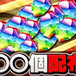 【朗報】魔法石○○○個配布の可能性が！？魔法石難民今すぐ見て！！【パズドラ】