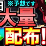 【明確な根拠あり】近日魔法石が大量配布される可能性大!!その理由を説明します。【パズドラ】