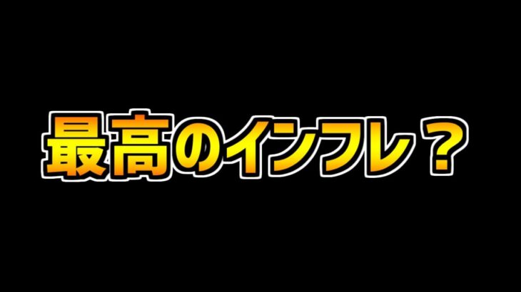 パズドラのインフレがヤバい → 無課金キャラもインフレして激アツ