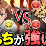 【ベルガー超えなるか】御坂美琴とベルガーには違いが色々あります!!それぞれの強みと弱点を徹底解説!!【パズドラ】