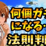 御坂美琴は交換出来る？電撃文庫コラボは石何個？【パズドラ】