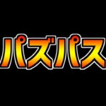 パズドラパスの販売一時停止！？運営の不具合ラッシュが珍しい件
