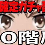 最レア確定ガチャ配布⁈ 史上最長コロシアム⁈ 電撃文庫コラボがヤバすぎる【パズドラ】