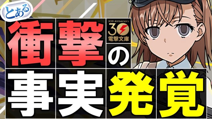 【注意点あり】電撃文庫コラボは衝撃の連発!!この気合いの入り方はワンピース以来では…？【パズドラ】