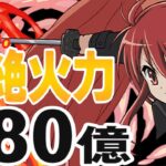 【一撃必殺】シャナループがヤバすぎる【パズドラ】