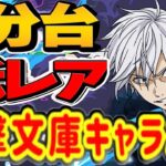 最レア無し！電撃キャラのみ！アクセラレータ降臨！【パズドラ】