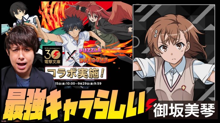 パズドラにヤクモレベルの強いキャラが登場したらしい