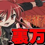 裏万寿おさんぽ出来るのヤバすぎる【パズドラ】