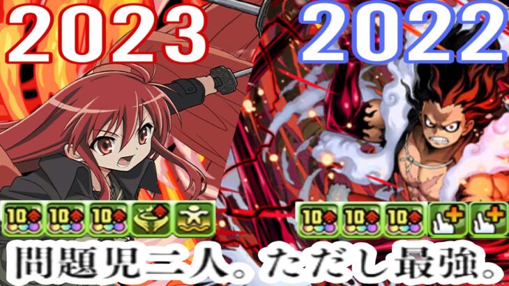 シャナ vs ルフィ！裏千手は破壊されます！【パズドラ】