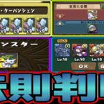 【悪用厳禁】フェス限ドロップ⁈ガチャキャラトレード⁈ バグの裏技がヤバすぎるwww【パズドラ】