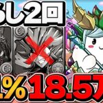 0.1%18.5万点！ルーレット無視！ずらし2回で誰でも王冠ゲット！編成難易度低めも！3パターン解説！ランキングダンジョン ネレ杯【パズドラ】