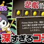 コラボで最レア0.5％だと！？新キャラ狙いでサンリオコラボガチャを引いた結果…【パズドラ】