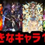 好きなキャラ1体確定ガチャ選手権がヤバすぎた【パズスト】