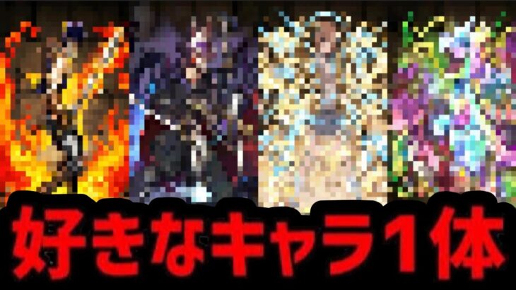 好きなキャラ1体確定ガチャ選手権がヤバすぎた【パズスト】