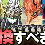 【最終考察】メタルポルックス、メタルアクベンスは交換すべき？レイランバードとメタルスピカは？10月の黒メダルキャラの交換について徹底解説!!【パズドラ】