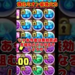 【パズドラ】軽々10億倍!!強化されたミオン×ソニアでチャレ14を爆速で破壊する!!! #shorts #パズドラ #ドラゴン縛り【ゆっくり実況】