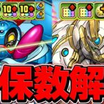 10月交換所キャラ”共通”周回編成2パターン解説！メタルポルックス&メタルアクベンス確保数解説も！【パズドラ】