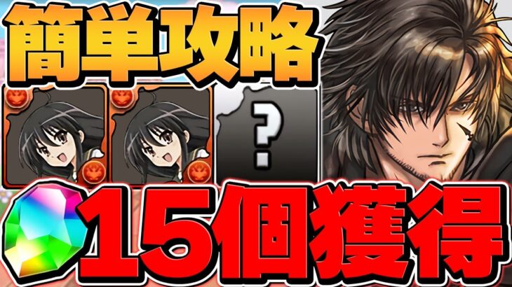 シャナ×クライヴで10月クエストLV15攻略！魔法石15個をゲットしよう！【パズドラ】