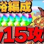 10月クエストLV15を安定攻略！魔法石15個をゲットしよう！代用&立ち回り！グランエルヴ×クロトビ編成！【パズドラ】