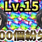 シャナで10月クエLv.15完全玉砕！3分で石300個はヤバすぎる！【パズドラ】