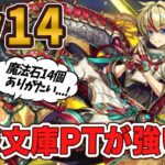 10月のクエストLv14を電撃文庫のあのキャラで挑む…！今度こそ初見クリアしたいけど…！？【パズドラ】