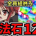 【魔法石120個GET】ほぼ全員組める！10月クエストは全部シャナで余裕！シャナ&シヴァドラ編成！代用立ち回り！10月のクエストダンジョン1~7,8,9,10,11,12,13,14,15【パズドラ】