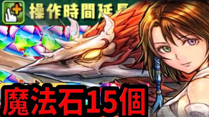 【安定感◎】実質アマドラ⁈伸び伸びパズル！ユウナのサポートが最高すぎる【パズドラ クエダン15】