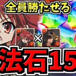 【魔法石15個GET】全員勝たせる！10月クエスト15！シャナ×クライヴ編成！代用・立ち回り解説！10月のクエストダンジョン15【パズドラ】