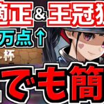 【最適正】ランダン！簡単王冠！18.5万↑編成・代用たくさん・立ち回り解説！ネレ杯【パズドラ】
