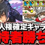パズドラ最強ランキング第1位がFFに”2体”もいます！チートキャラは絶対に確保しよう！【パズドラ】