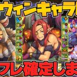ハロウィン新キャラ2体がインフレぶっ壊れチート！チャコルやマドゥも大幅強化されるぞ！！【パズドラ】