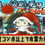 【実質無料】回復2コンボでアグリ超え⁈曲芸師復活ガチャがヤバすぎる【パズドラ】