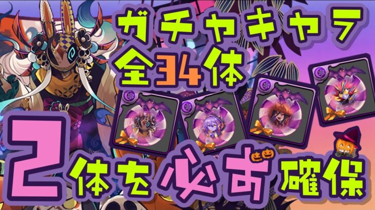 【パズドラ】ハロウィンキャラ評価！絶対に確保するべきキャラ2体を解説！