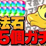 【魔法石2.5個ガチャ】FFコラボ新キャラコンプまで引いてみた！シドは絶対狙え！【パズドラ】